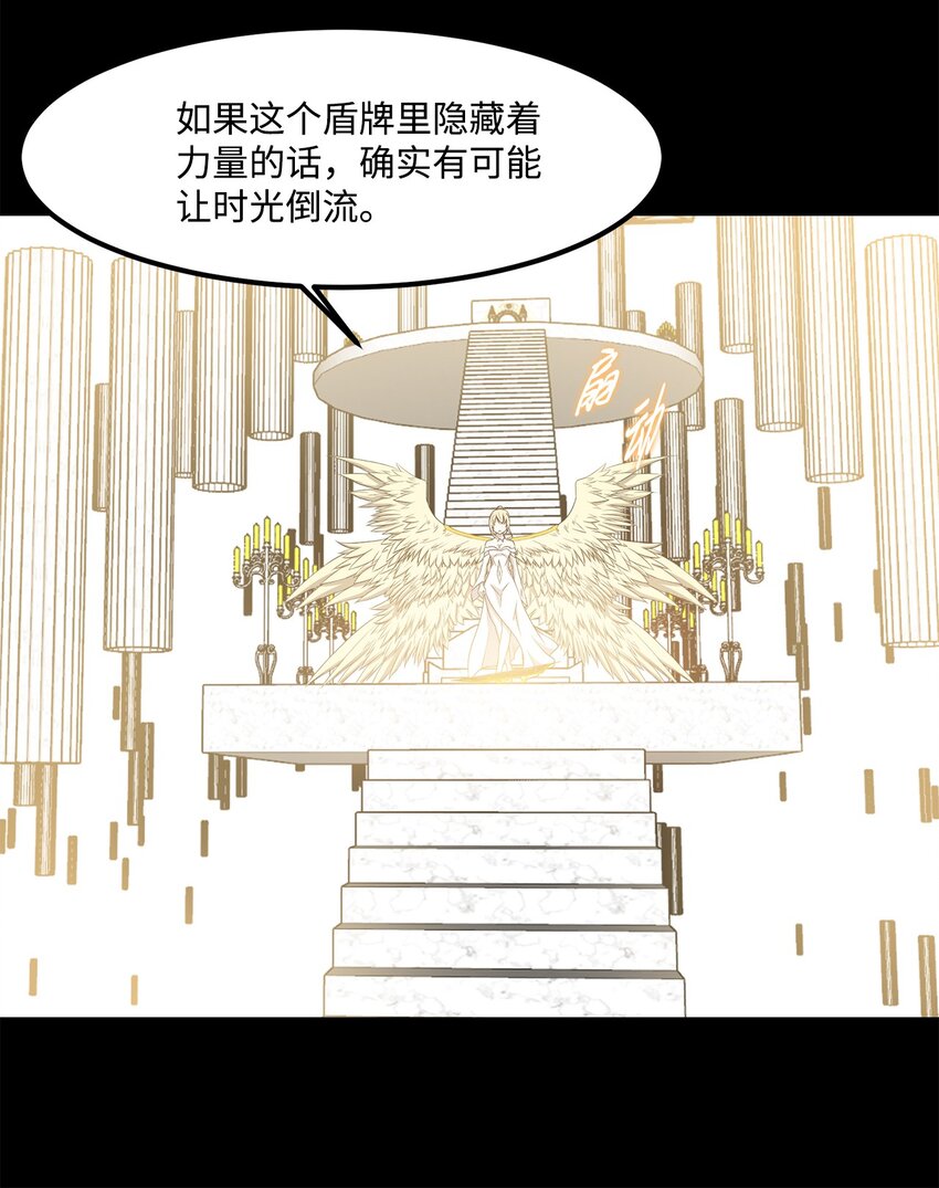 《出逃天使养成契约》023 米卡艾尔拉 第44页