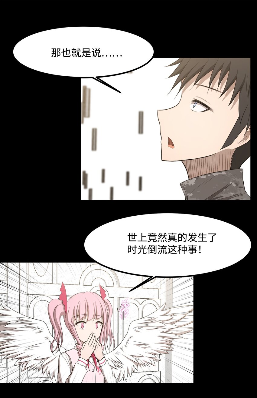 《出逃天使养成契约》023 米卡艾尔拉 第45页