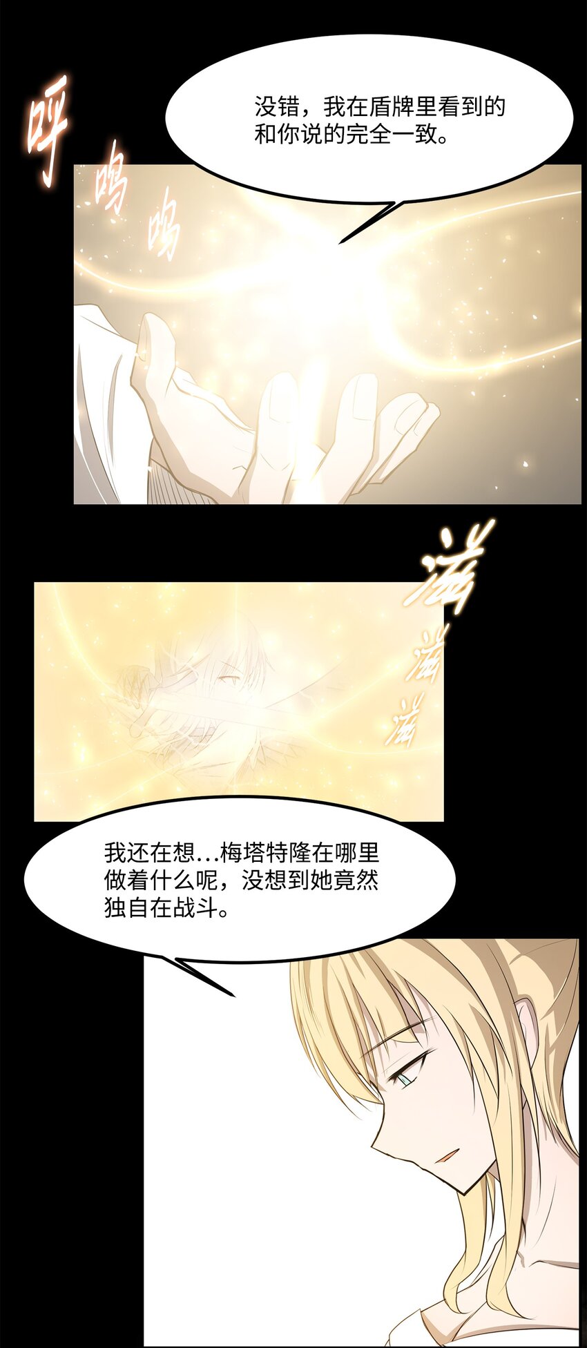 《出逃天使养成契约》023 米卡艾尔拉 第46页