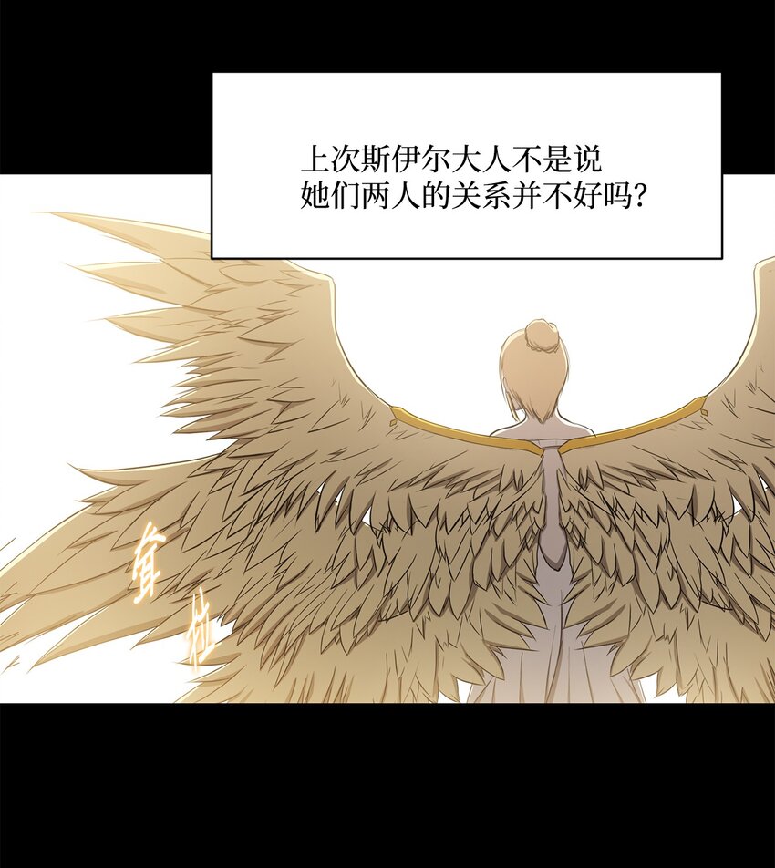 《出逃天使养成契约》023 米卡艾尔拉 第48页