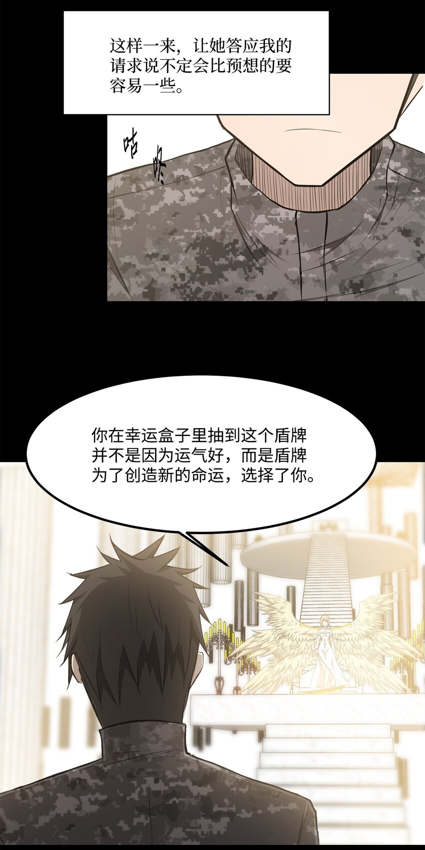 《出逃天使养成契约》023 米卡艾尔拉 第49页