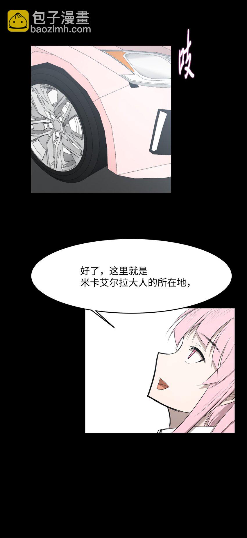 《出逃天使养成契约》023 米卡艾尔拉 第6页