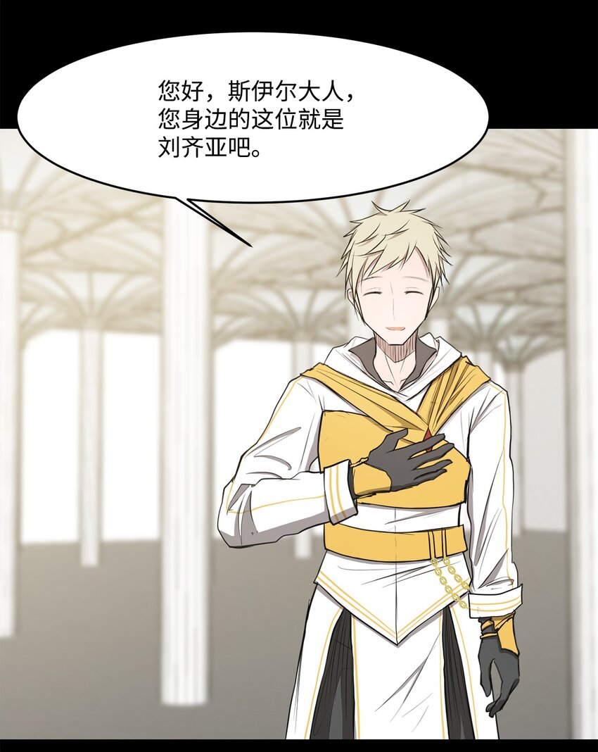 《出逃天使养成契约》023 米卡艾尔拉 第9页