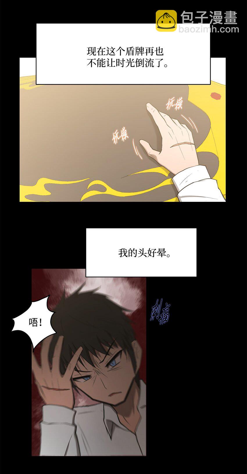 《出逃天使养成契约》022 时光倒流 第24页
