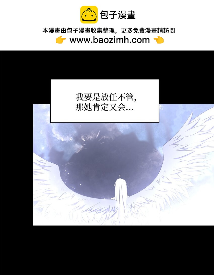 《出逃天使养成契约》022 时光倒流 第26页