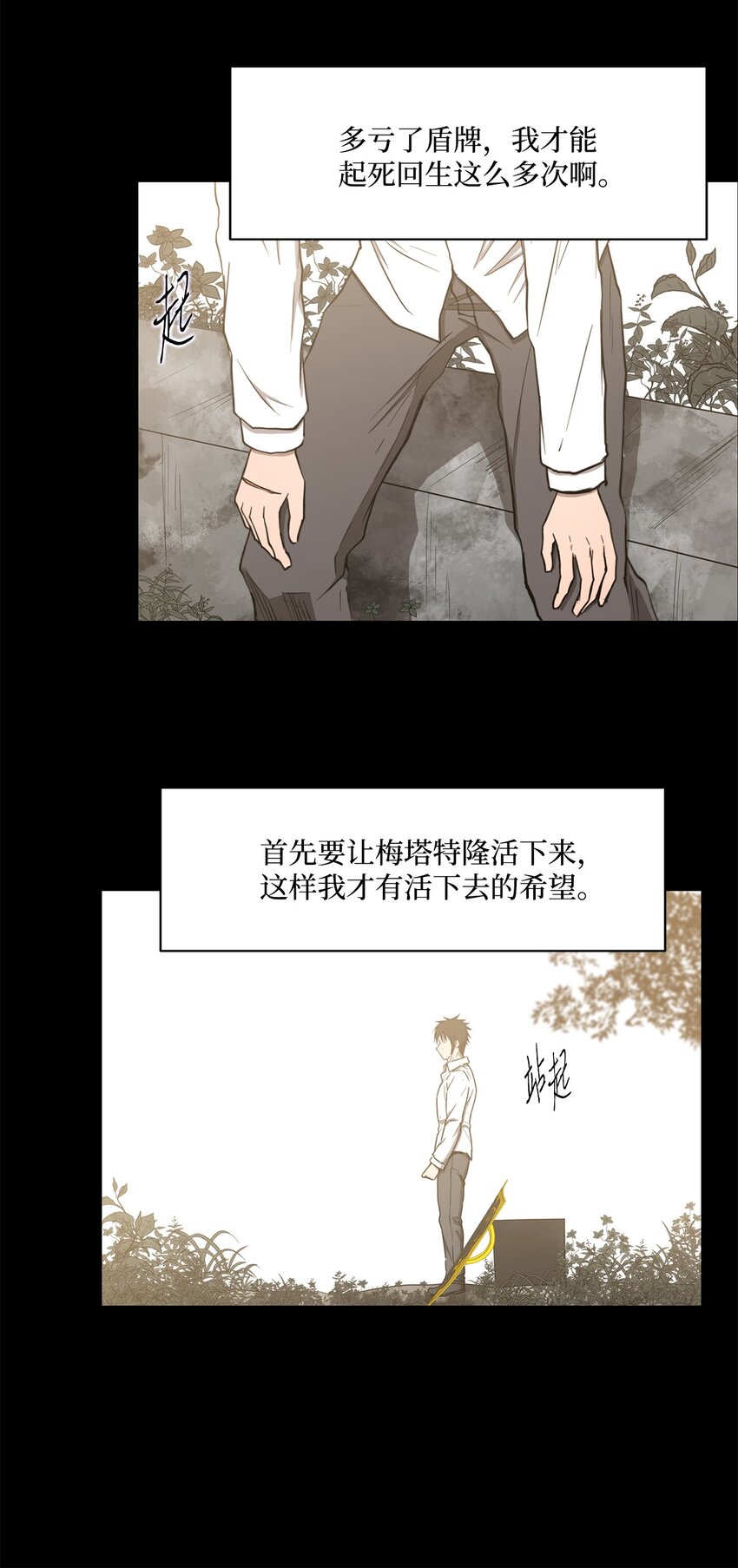 《出逃天使养成契约》022 时光倒流 第31页