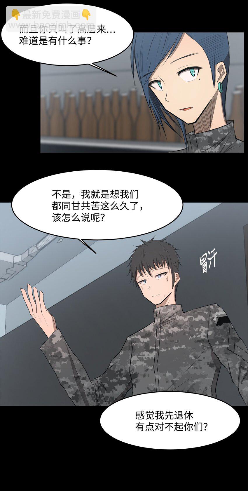 《出逃天使养成契约》022 时光倒流 第37页