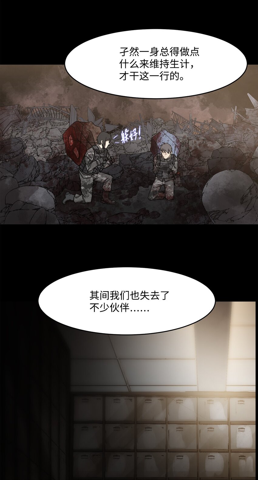 《出逃天使养成契约》022 时光倒流 第42页