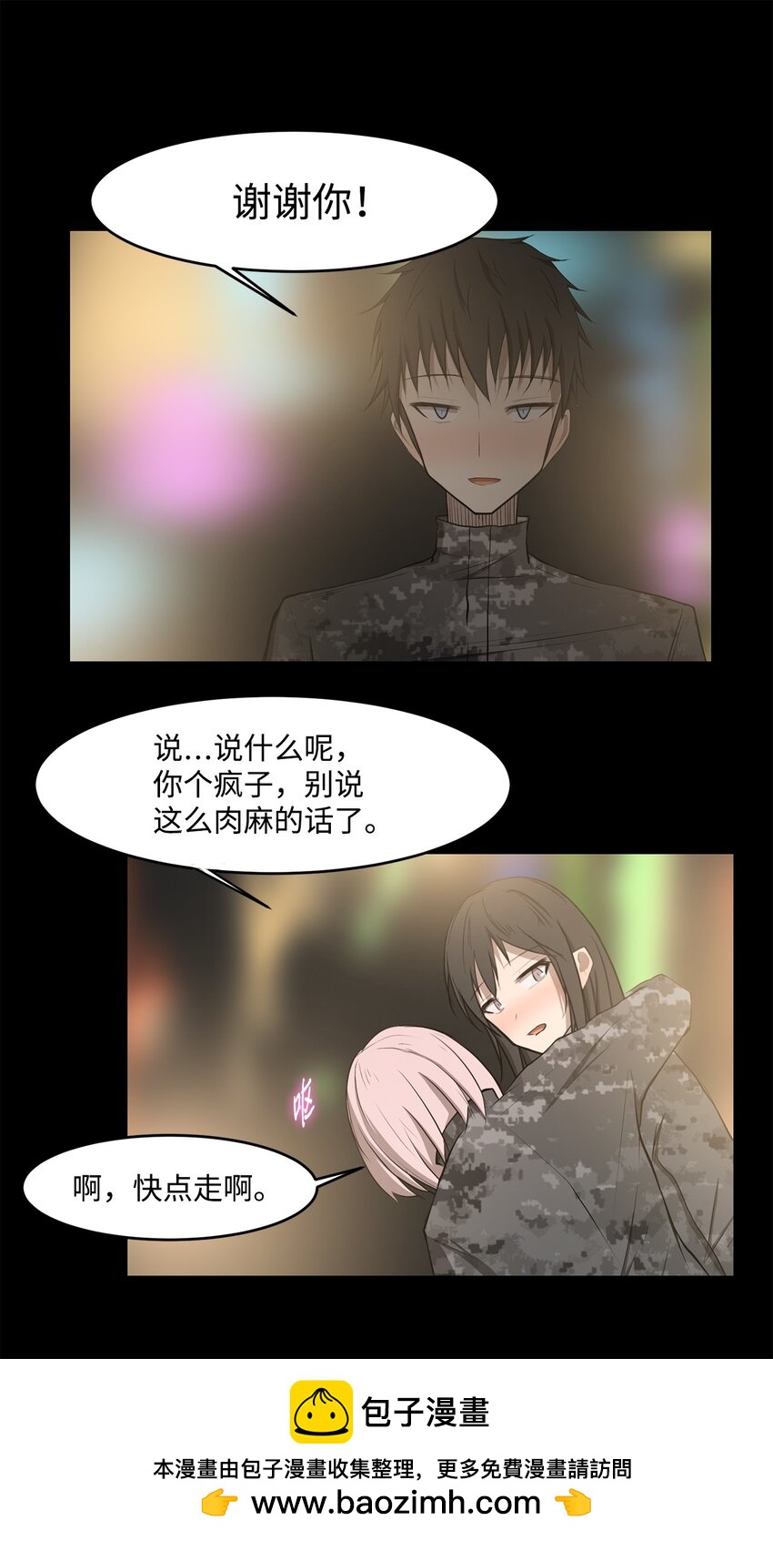 《出逃天使养成契约》022 时光倒流 第50页
