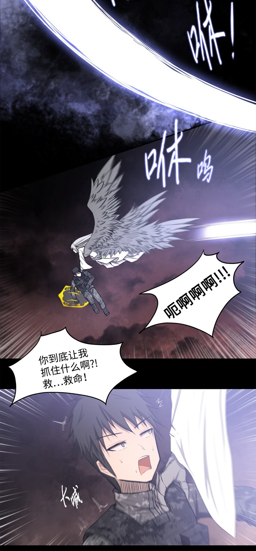 《出逃天使养成契约》021 最后一次 第31页