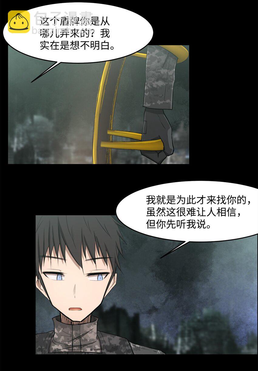 《出逃天使养成契约》021 最后一次 第38页