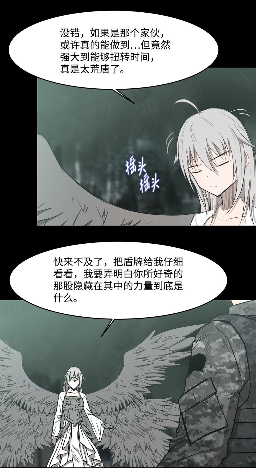 《出逃天使养成契约》021 最后一次 第42页