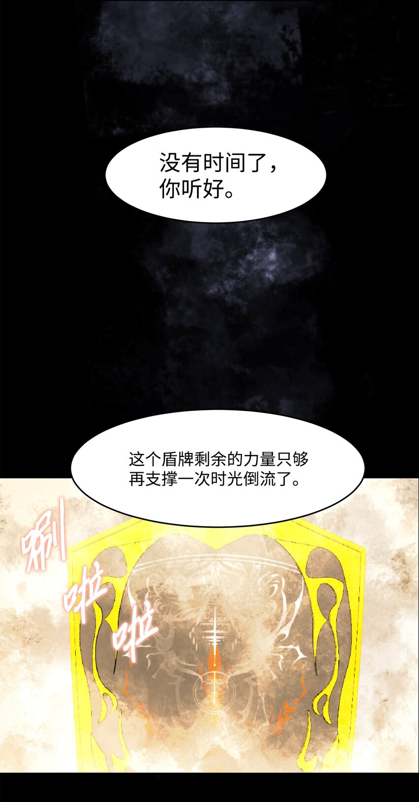 《出逃天使养成契约》021 最后一次 第49页