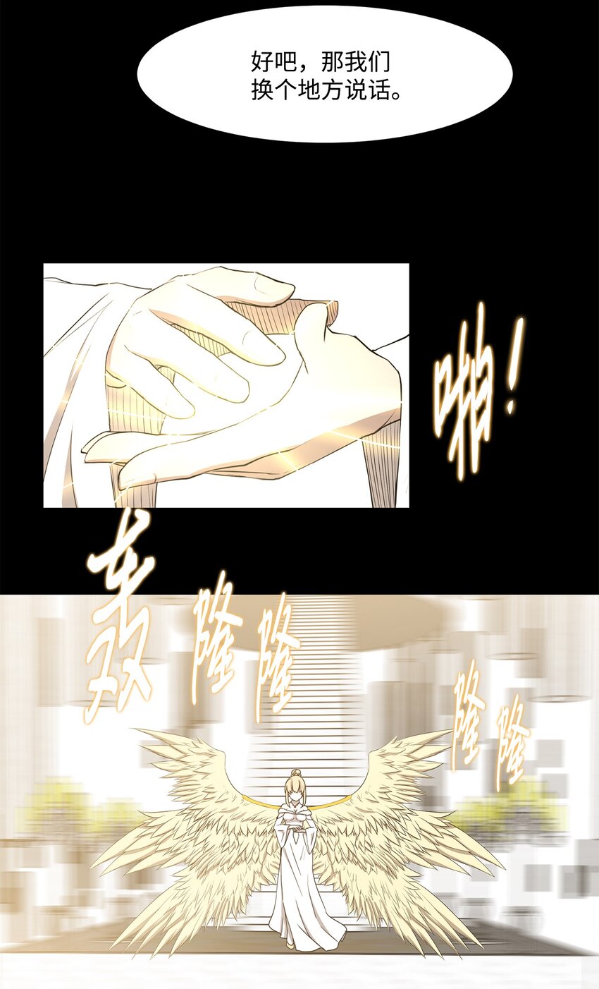 《出逃天使养成契约》024 找到她了 第29页