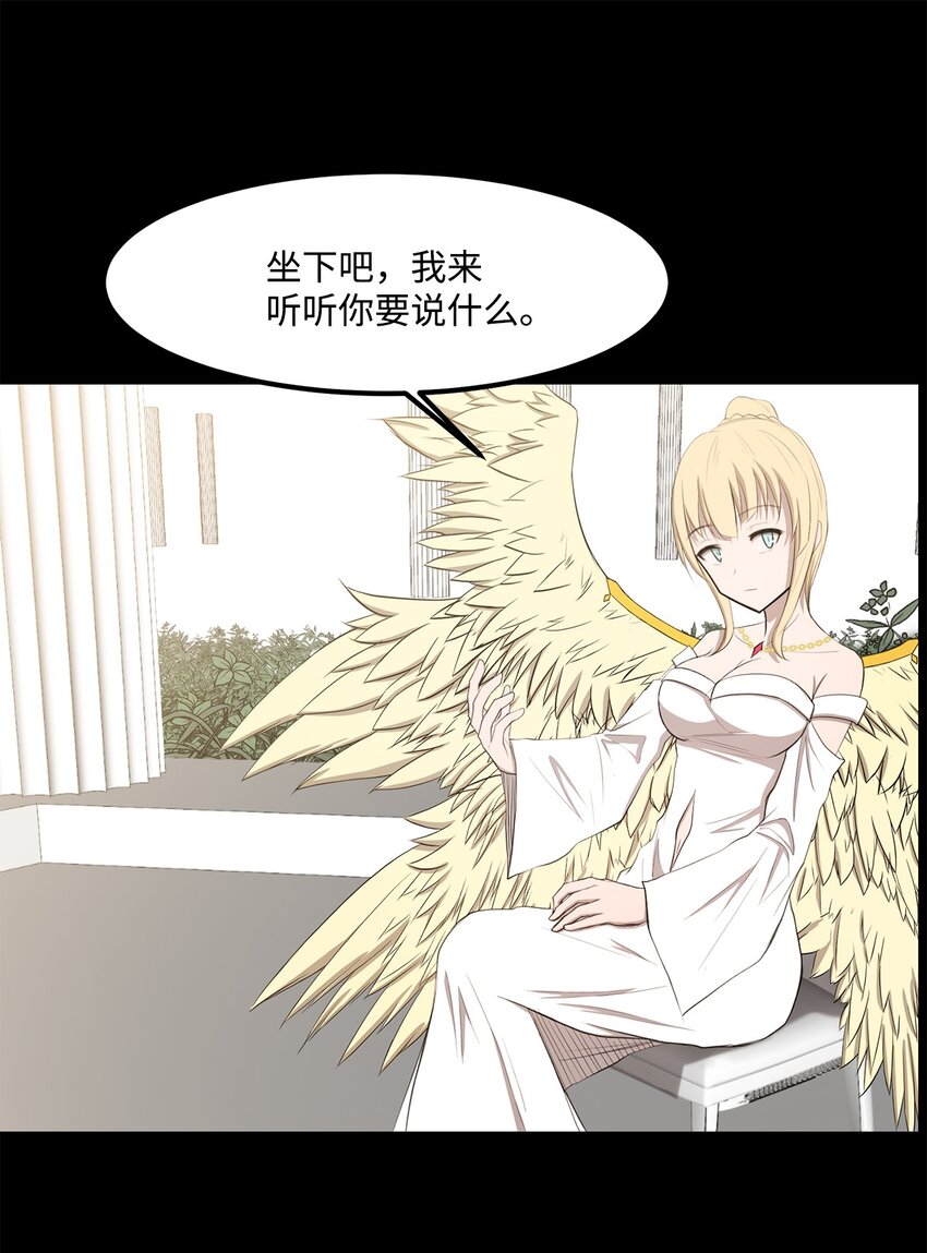 《出逃天使养成契约》024 找到她了 第34页