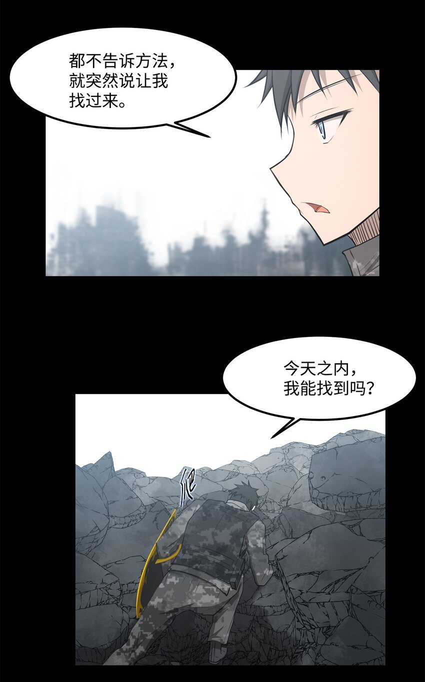 《出逃天使养成契约》024 找到她了 第43页