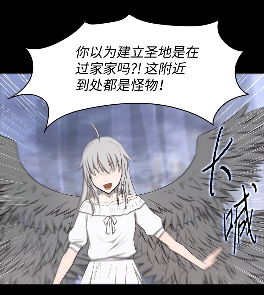 《出逃天使养成契约》027 她要帮我？ 第21页