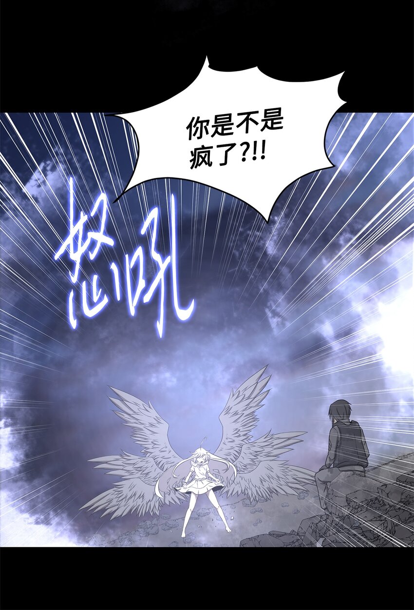 《出逃天使养成契约》027 她要帮我？ 第26页