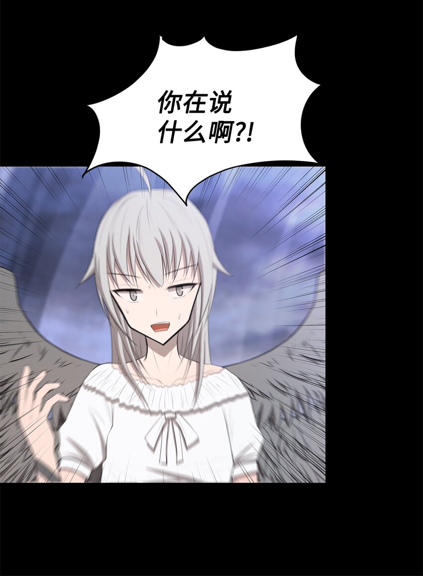 《出逃天使养成契约》027 她要帮我？ 第32页