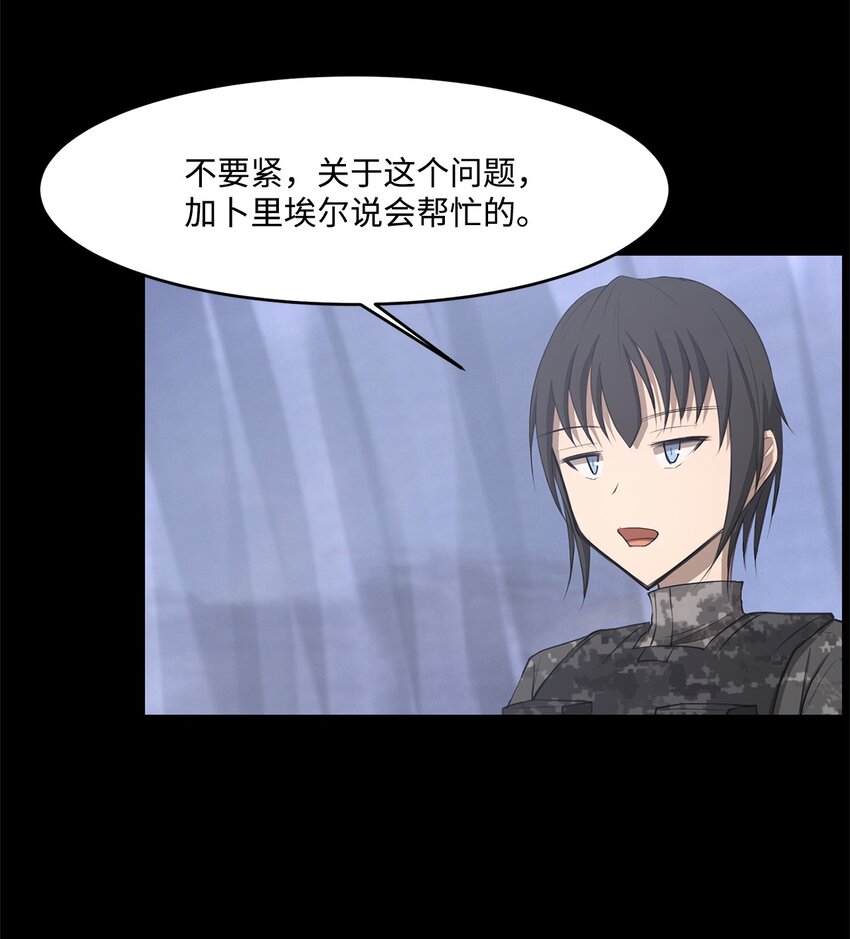 《出逃天使养成契约》027 她要帮我？ 第36页