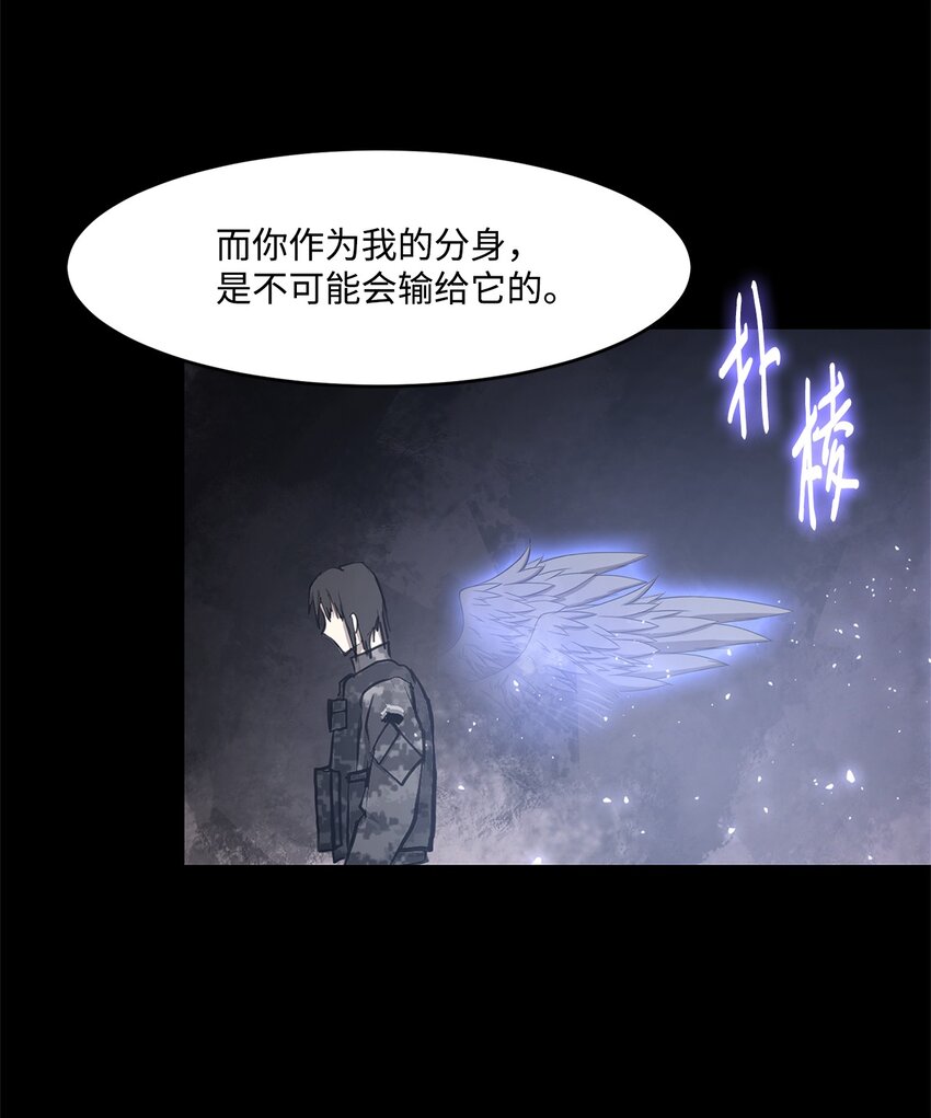《出逃天使养成契约》028 建立圣地 第10页