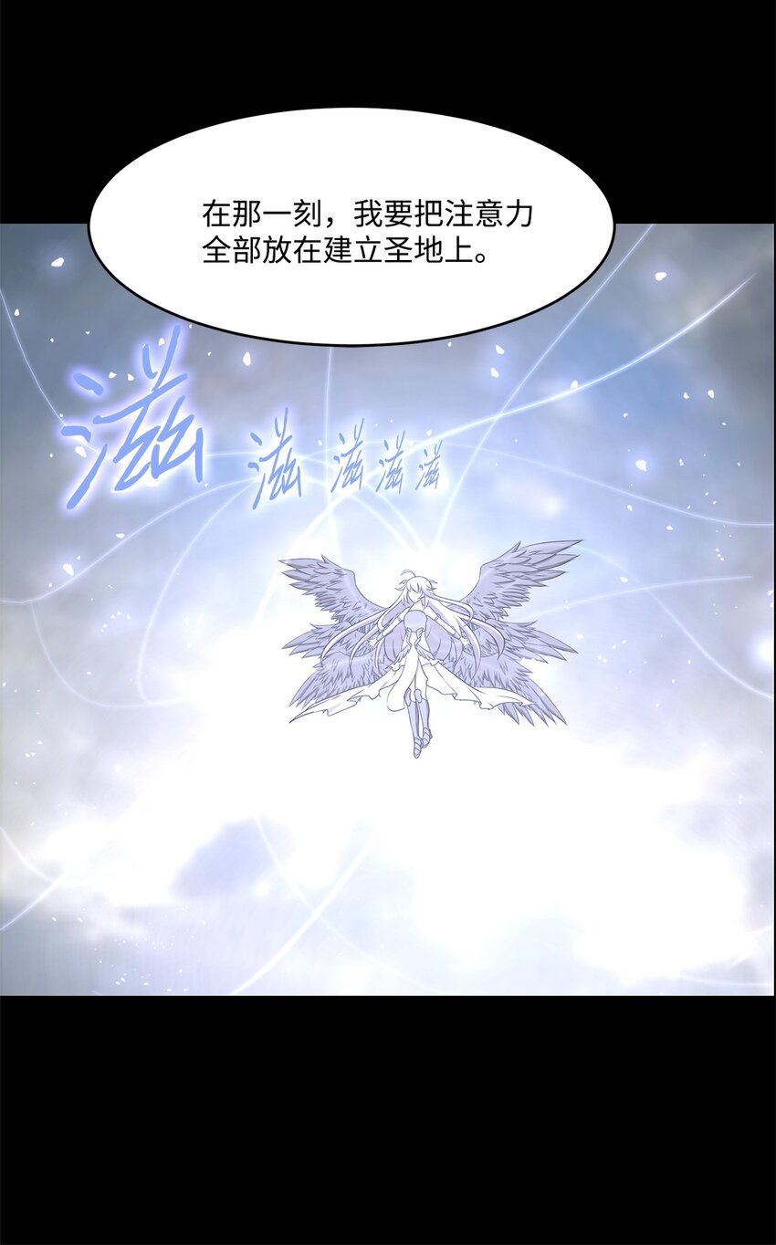 《出逃天使养成契约》028 建立圣地 第12页