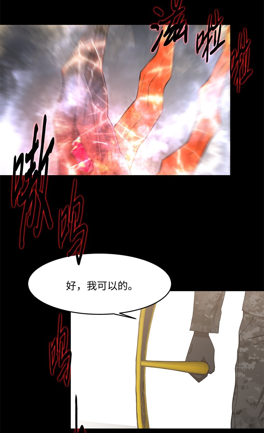 《出逃天使养成契约》028 建立圣地 第34页