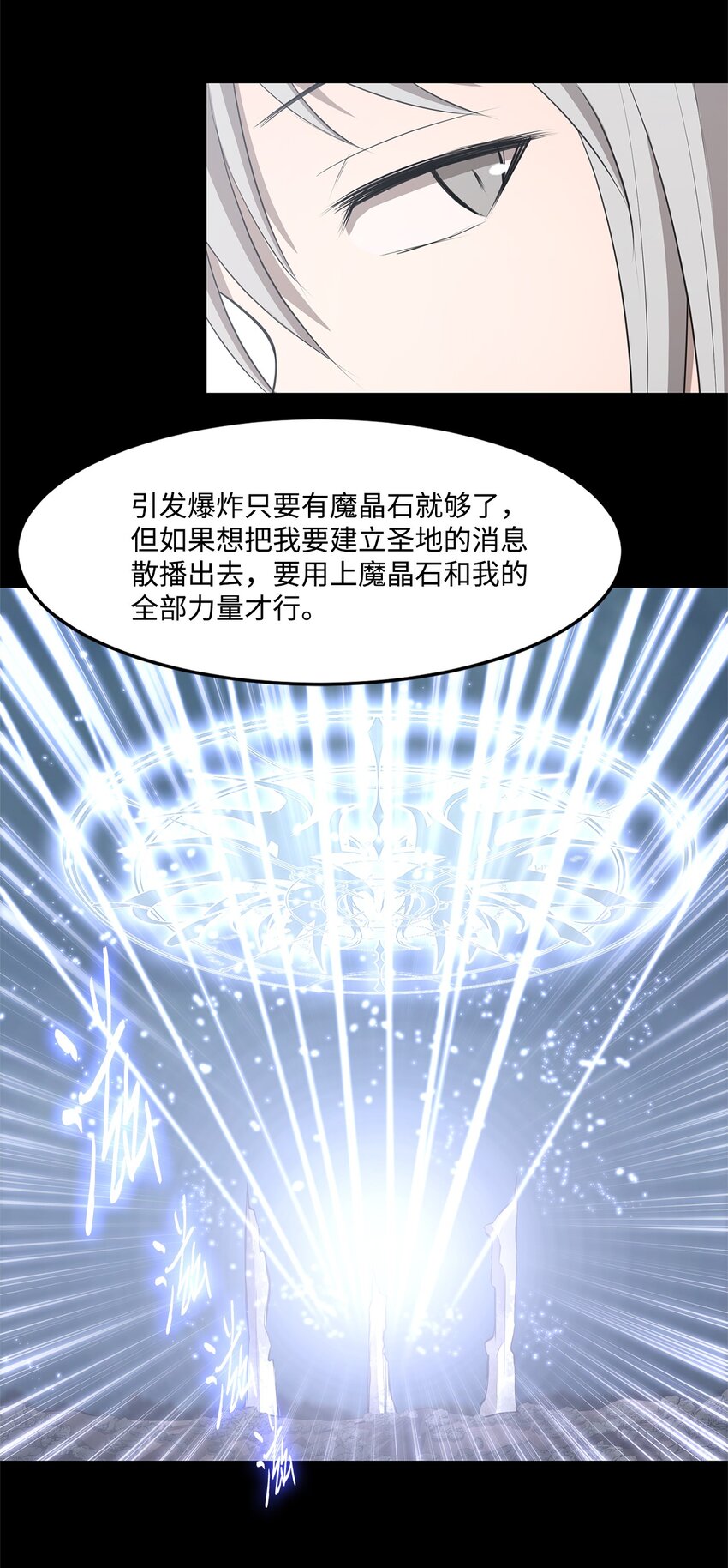 《出逃天使养成契约》028 建立圣地 第4页