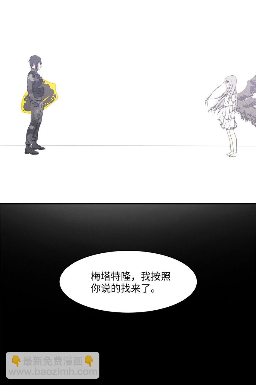 《出逃天使养成契约》025 命中注定 第18页