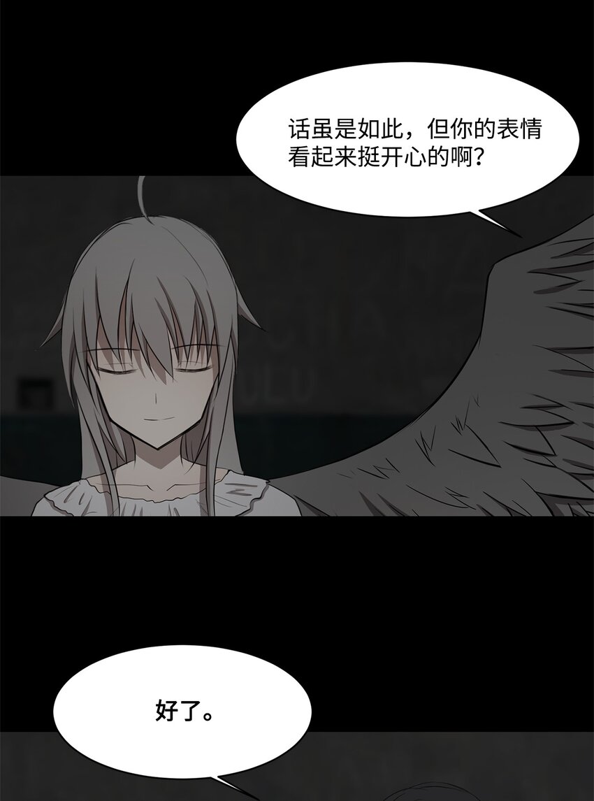 《出逃天使养成契约》025 命中注定 第21页