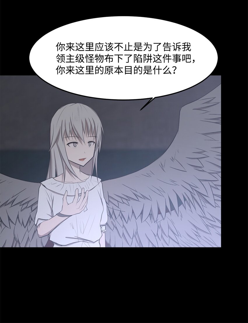 《出逃天使养成契约》025 命中注定 第28页
