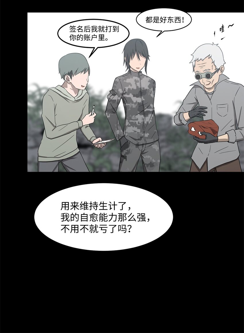 《出逃天使养成契约》025 命中注定 第35页