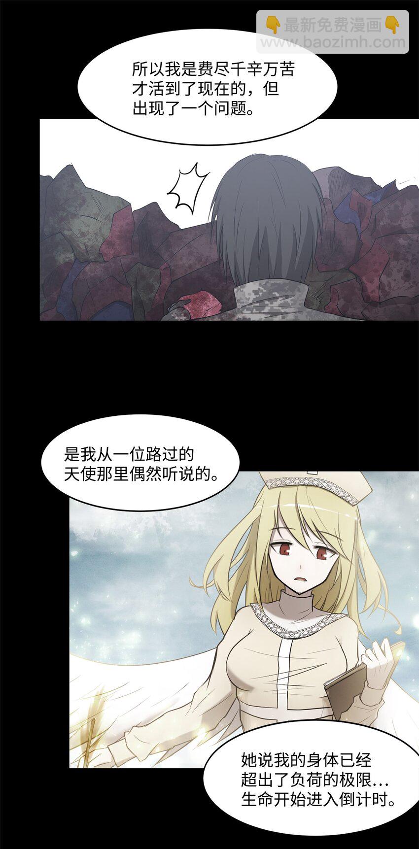 《出逃天使养成契约》025 命中注定 第36页