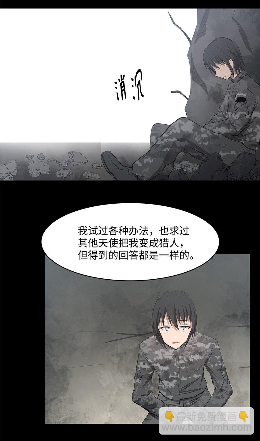 《出逃天使养成契约》025 命中注定 第37页