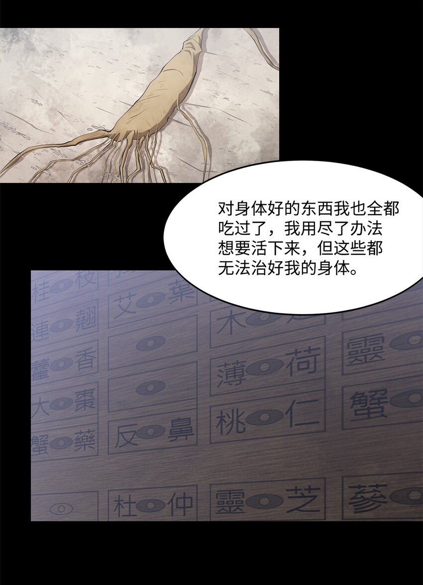 《出逃天使养成契约》025 命中注定 第38页
