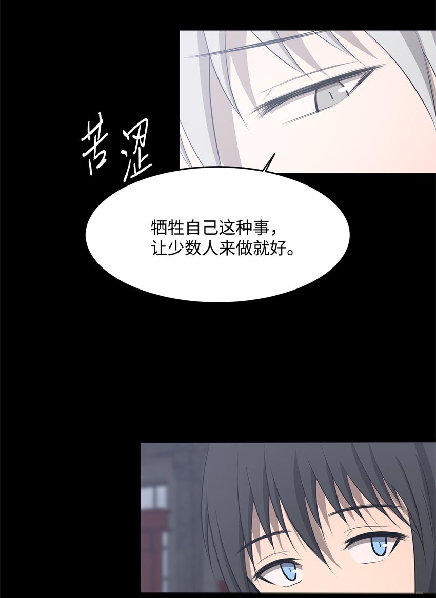 《出逃天使养成契约》025 命中注定 第40页