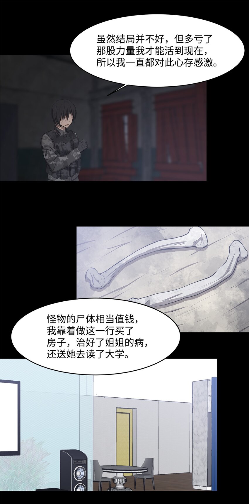 《出逃天使养成契约》025 命中注定 第42页