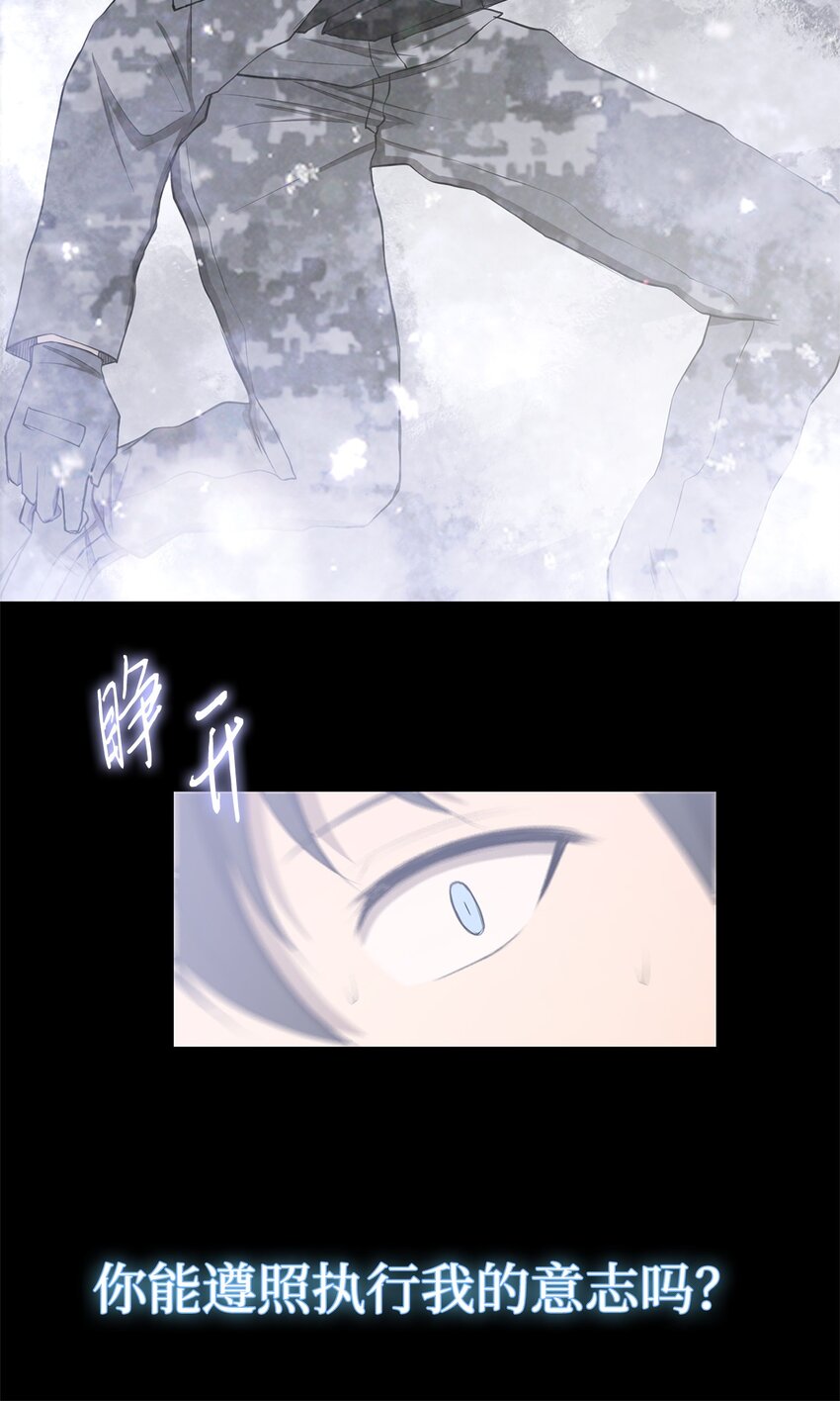 《出逃天使养成契约》026 分身 第13页