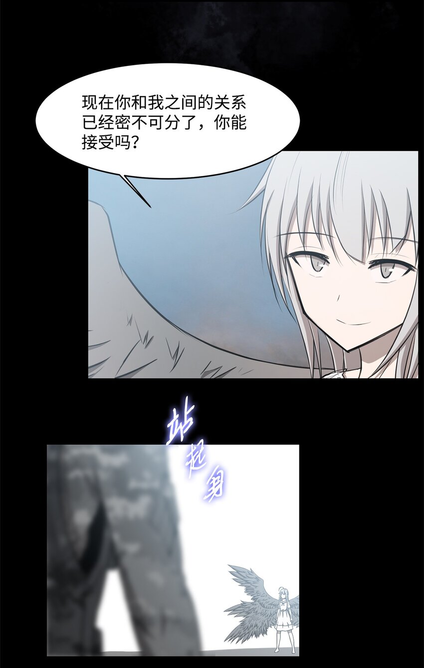 《出逃天使养成契约》026 分身 第18页