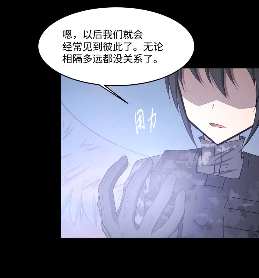 《出逃天使养成契约》026 分身 第19页