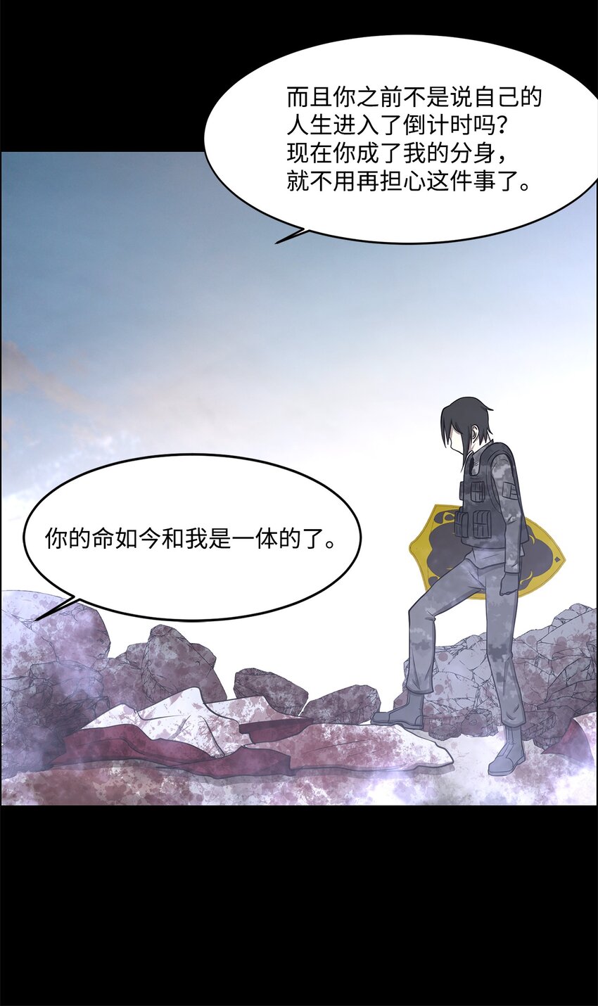 《出逃天使养成契约》026 分身 第32页