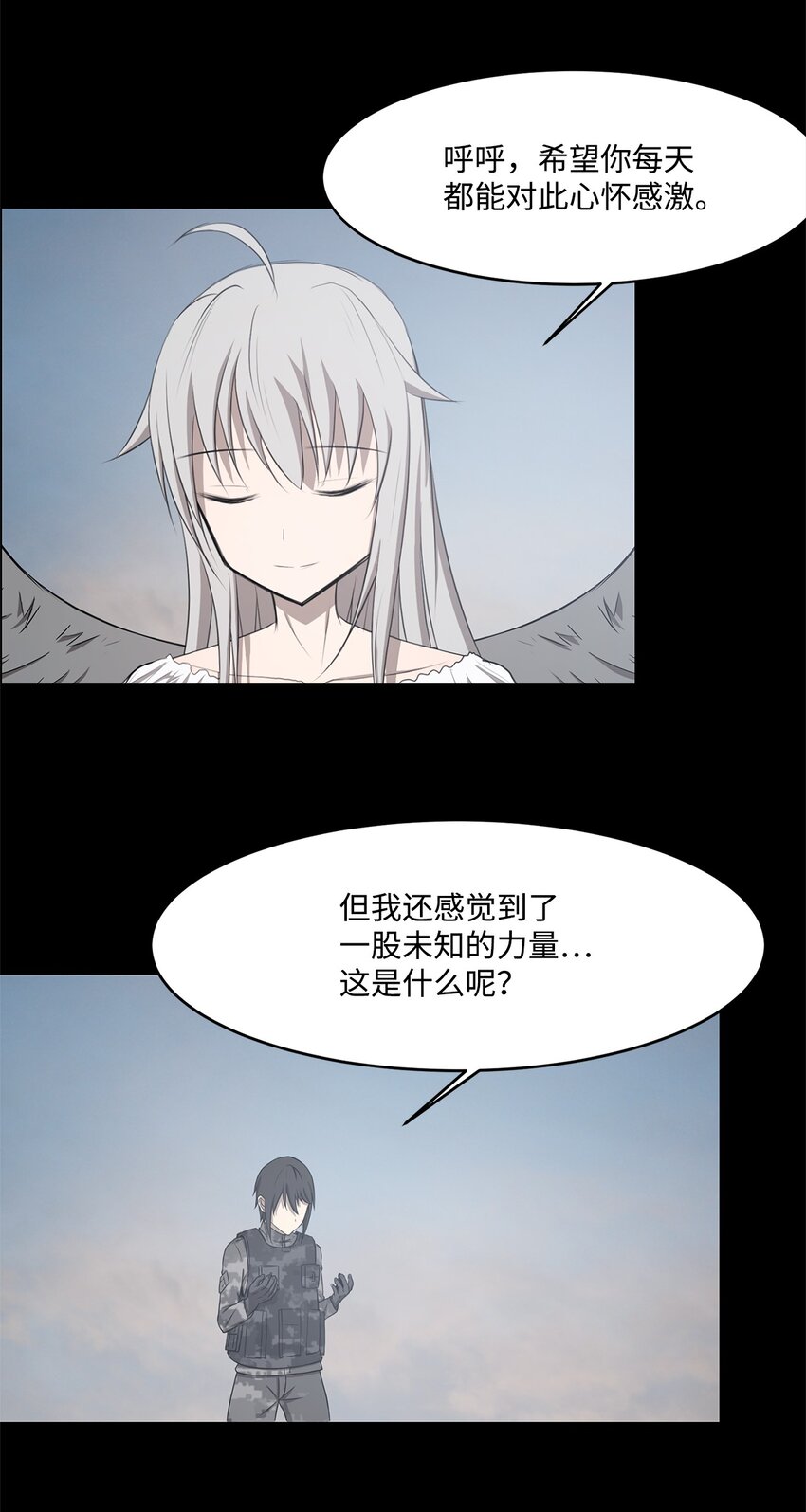 《出逃天使养成契约》026 分身 第34页