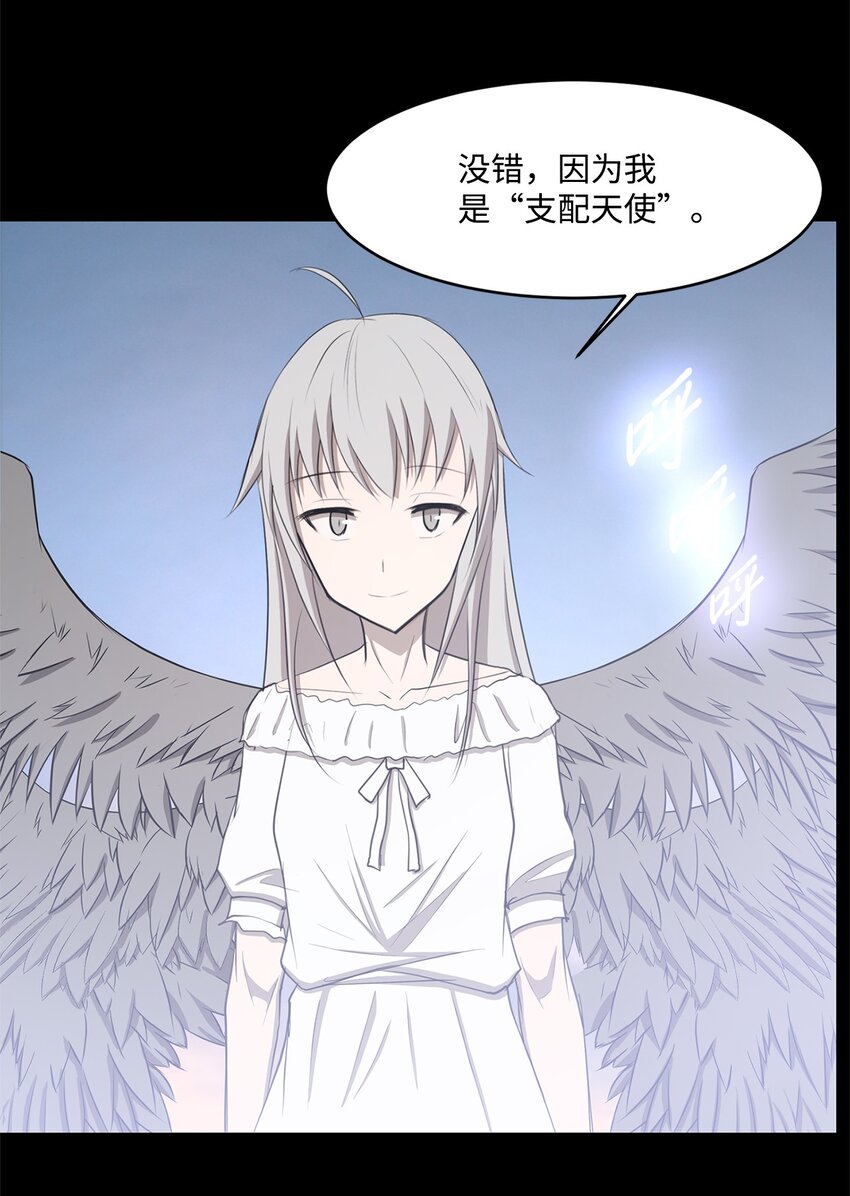 《出逃天使养成契约》026 分身 第36页
