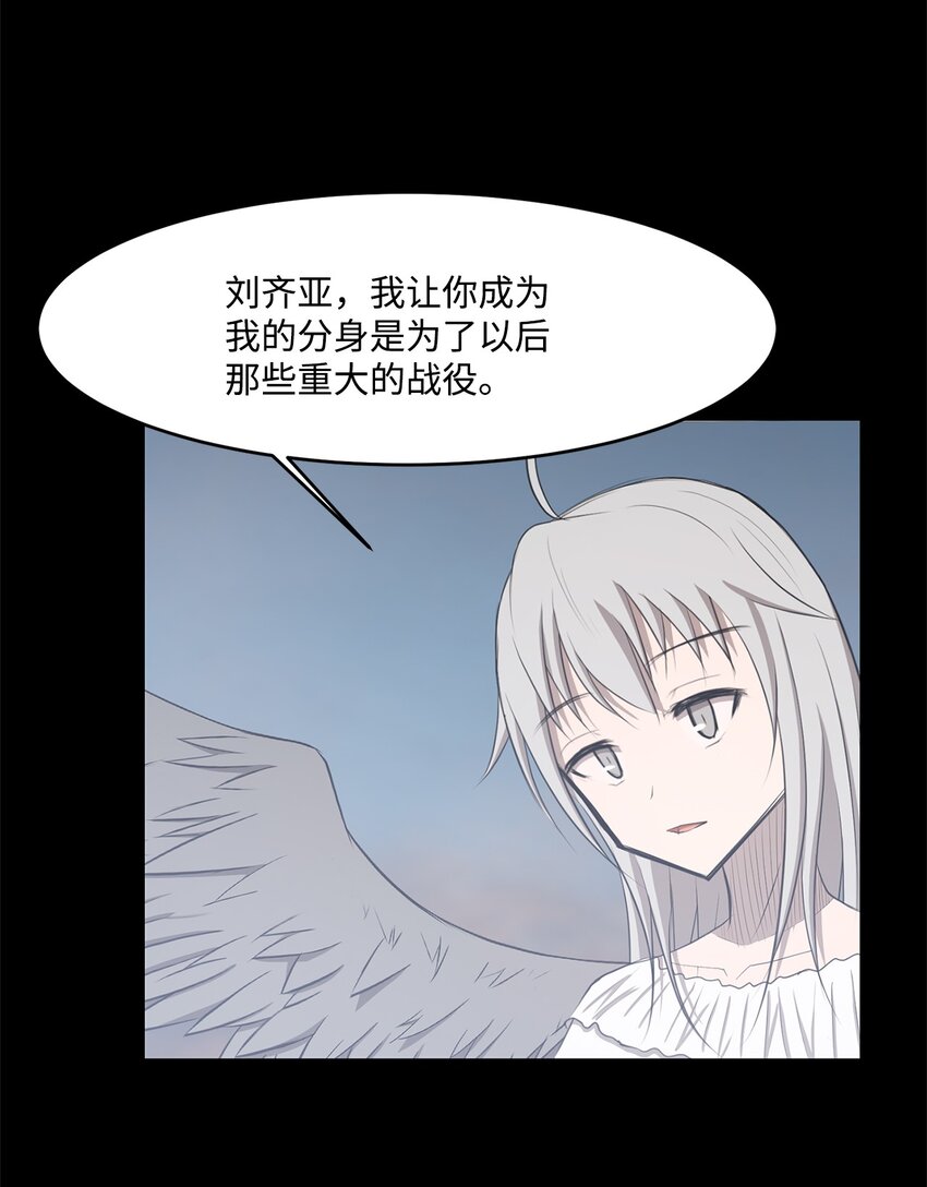 《出逃天使养成契约》026 分身 第40页