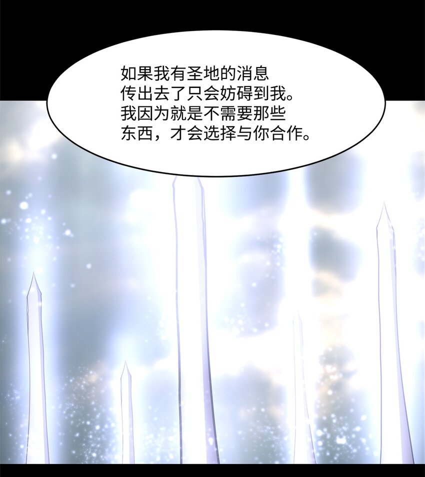 《出逃天使养成契约》026 分身 第41页