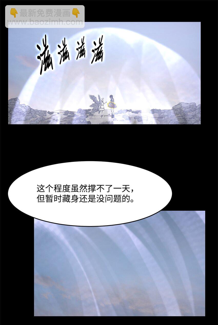 《出逃天使养成契约》026 分身 第46页
