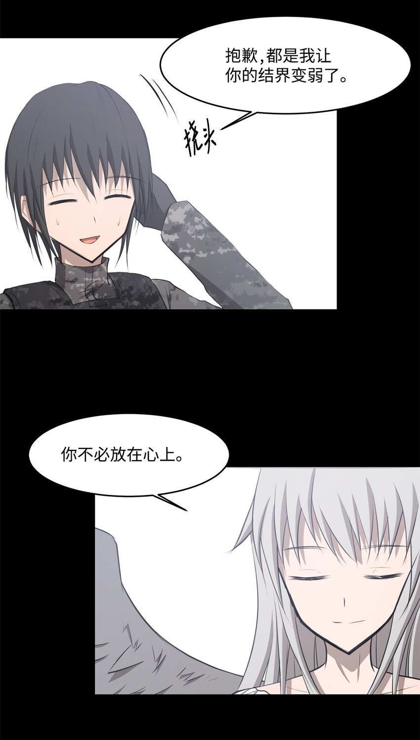 《出逃天使养成契约》026 分身 第47页