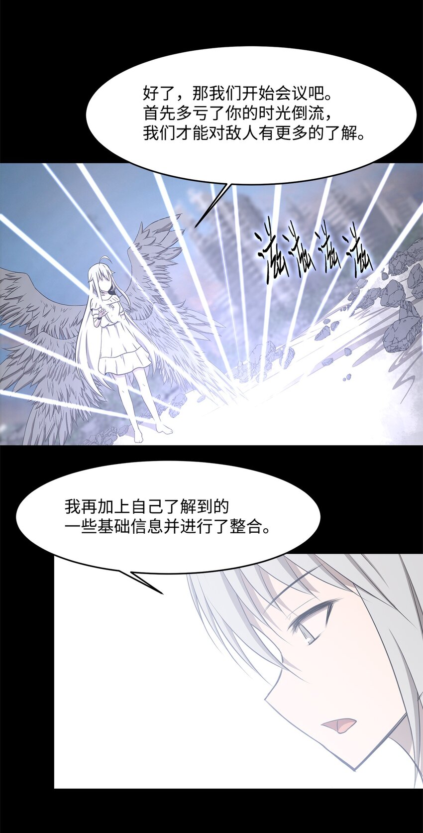 《出逃天使养成契约》026 分身 第48页