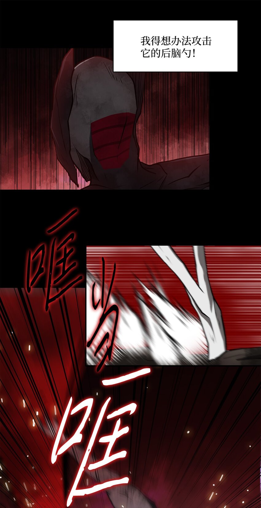 《出逃天使养成契约》031 中计了 第20页