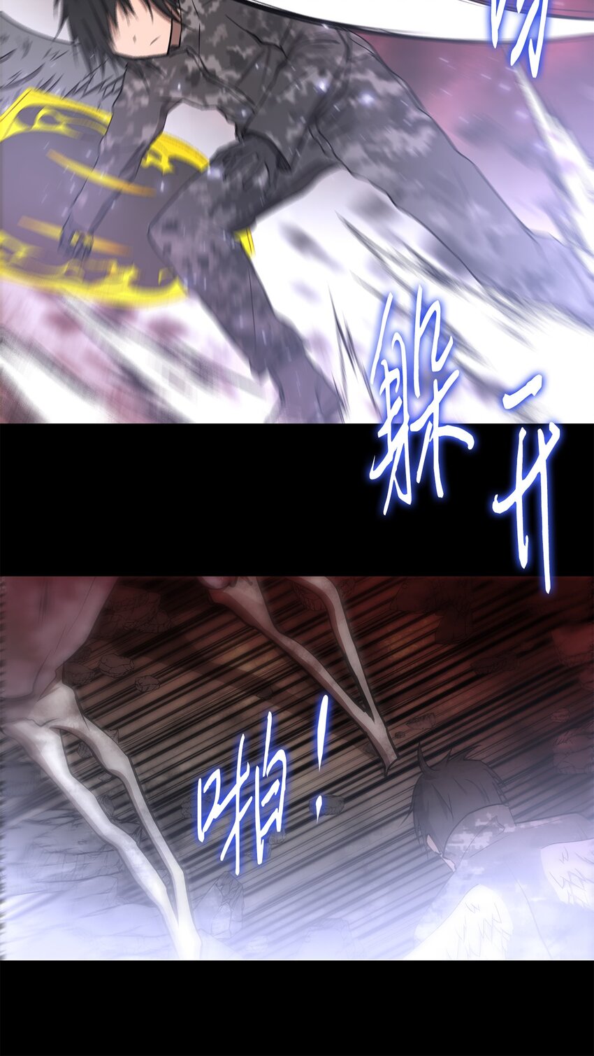 《出逃天使养成契约》031 中计了 第24页